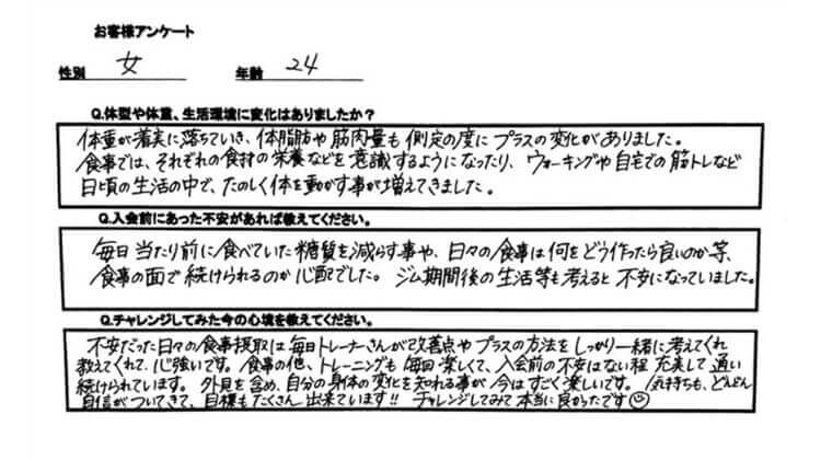 お客様アンケート結果
