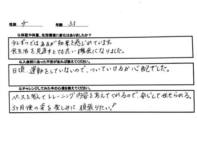 未来が楽しみに取り組めていらっしゃることがとても嬉しいです。その楽しみという期待を超えれるようにサポートしていきます。