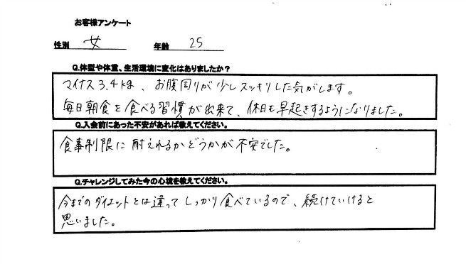 入会前は自分にも出来るのか？食事制限はきつくないのか？このような不安はつきものですがきっと解消できます。