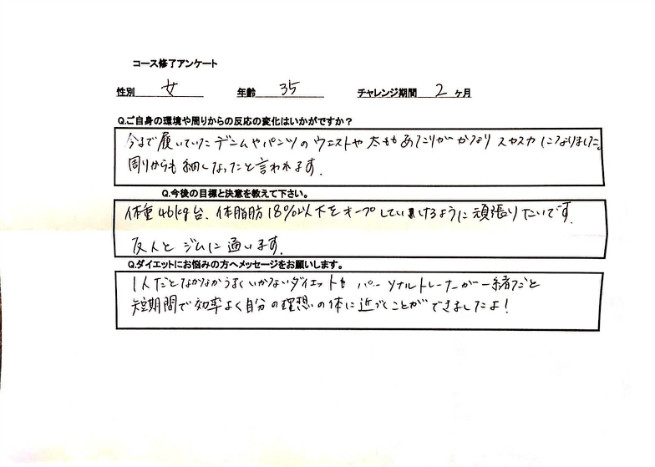 女性で体脂肪率18％を達成されたお客様です。今後はジムに通われてしっかりとボディメイクを継続して行われるとのことです。習慣が体型を変えますので、きっと更に体型は変わります。