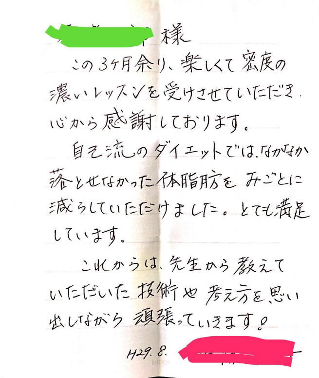 3か月後も継続して運動習慣を取り入れていかれるとのことです。とても嬉しく思います。