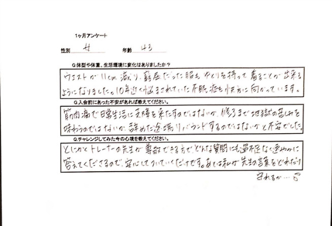 1カ月間でウエスト−１１センチの変化はとても素晴らしいです！！お客様の努力は必ず実ります。