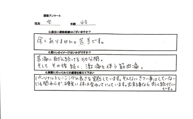 やる前が一番不安で、はじめの一歩が一番足取りとしては動きにくいです。はじめの一歩を踏み出されて不安も解消されたようです。