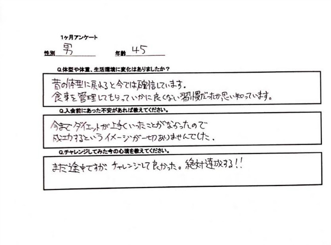 昔の体型を超えれる確信を持っていただくように変化をサポートしていきます。成功のイメージを作っていきましょう。