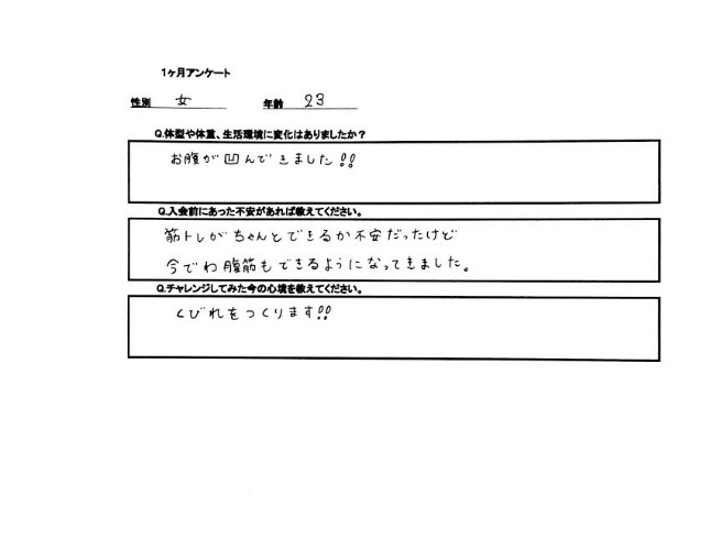 お腹の変化を感じていただき良かったです。くびれを手に入れていきましょう。