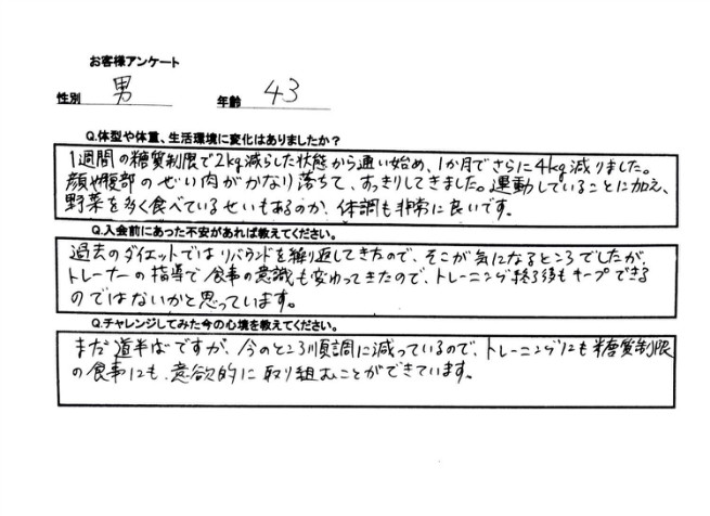 1カ月で−4キロの成果が出てます。日々の行動を変えることで体型にも結果として反映されます。まだ道半ばということですので、目標まで道を照らし続けます。