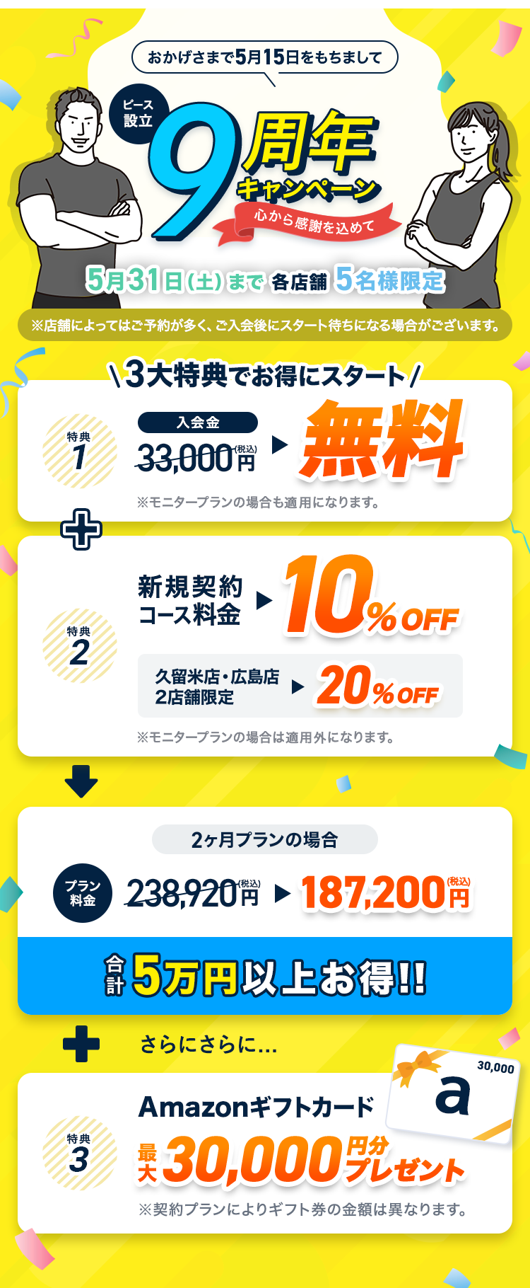 【ピース9周年キャンペーン】おかげさまで2025年5月15日でピース設立から9周年になります。心から感謝を込めて。