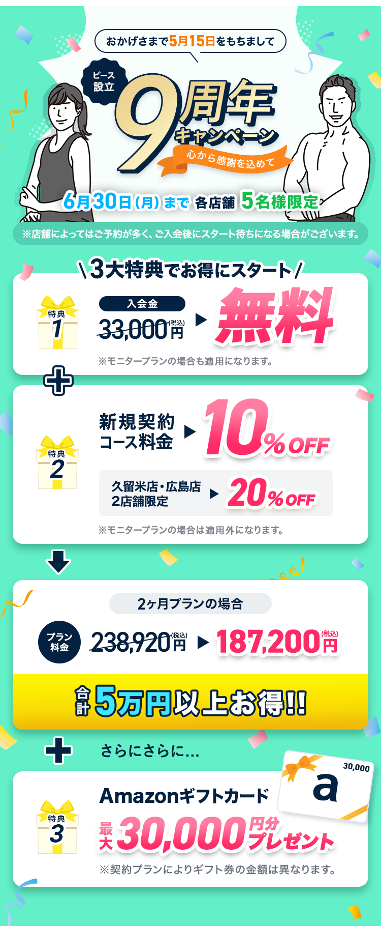 【ピース9周年キャンペーン】おかげさまで2025年5月15日でピース設立から9周年になります。心から感謝を込めて。