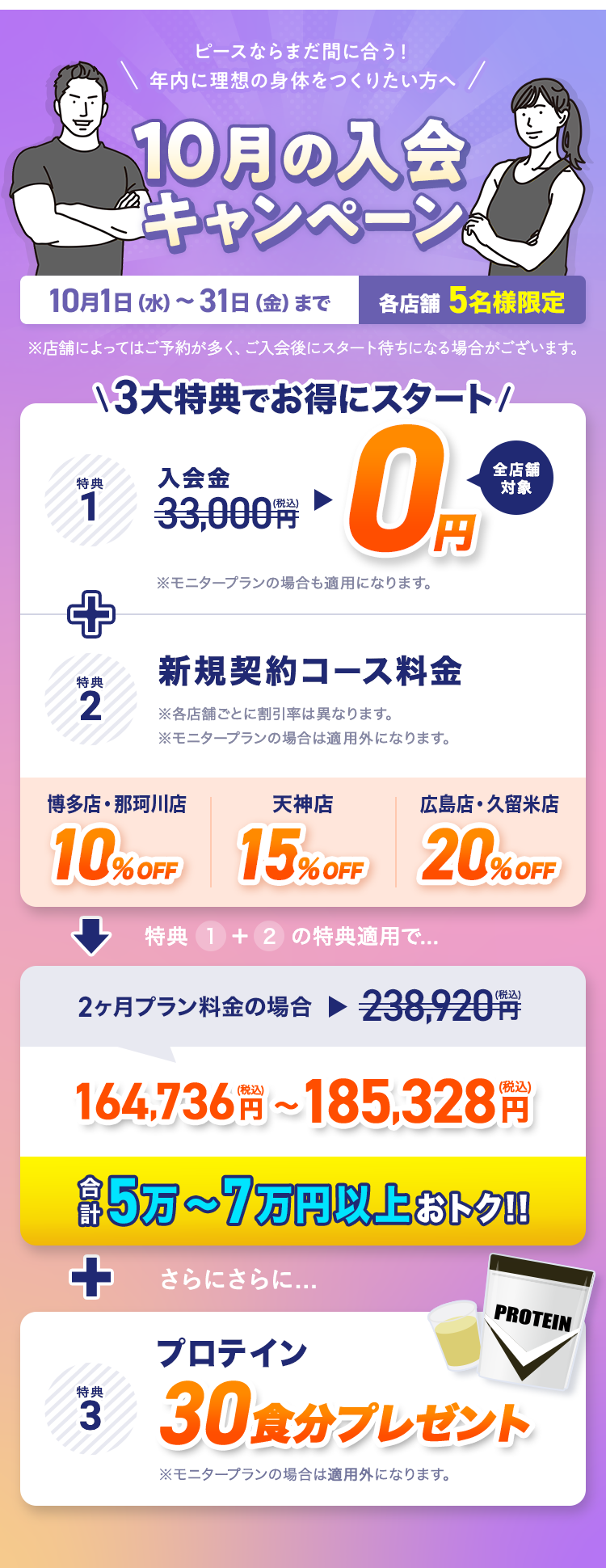 【10月の入会キャンペーン】ピースならまだ間に合う！年内に理想の身体をつくりたい方へ