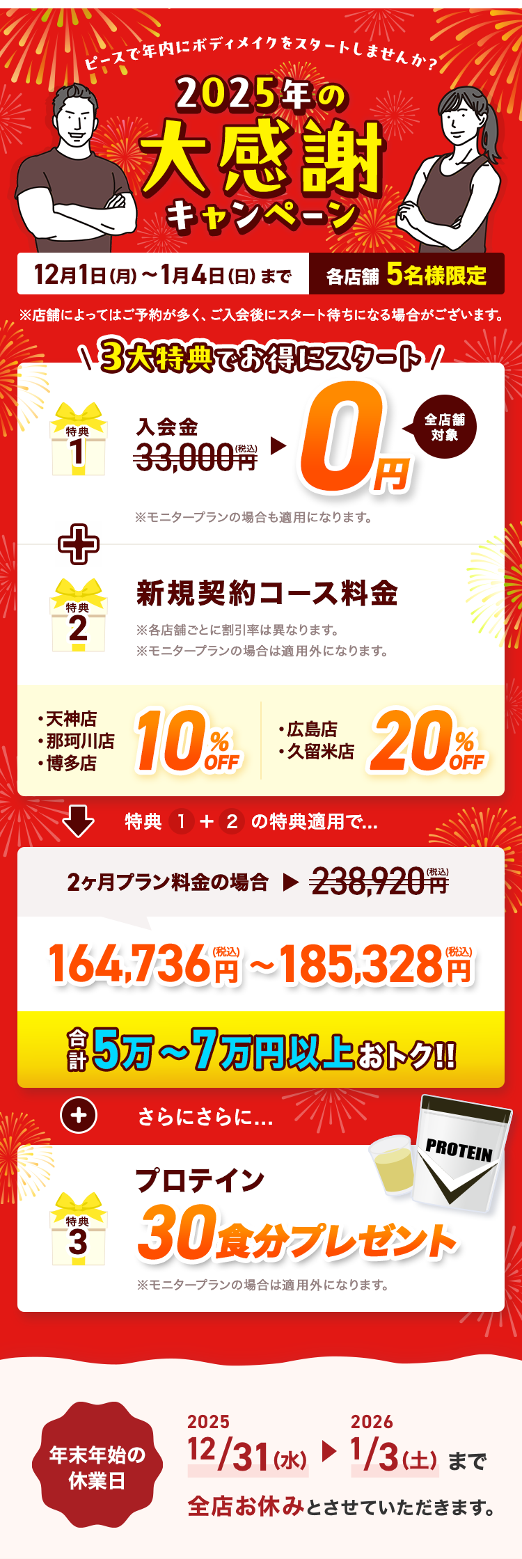 【2025年の大感謝キャンペーン】ピースで年内にボディメイクをスタートしませんか？