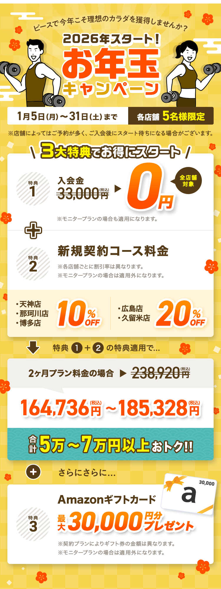 【2026年スタート！お年玉キャンペーン】ピースで今年こそ理想のカラダを獲得しませんか？