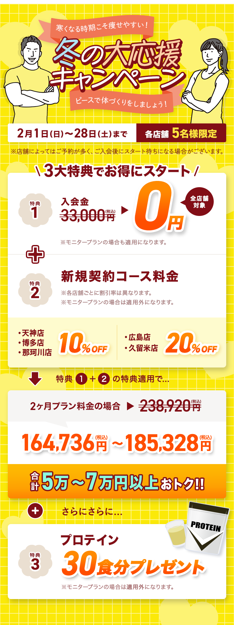 【冬の大応援キャンペーン】寒い時期こそ痩せやすい！ピースで体づくりをしましょう！