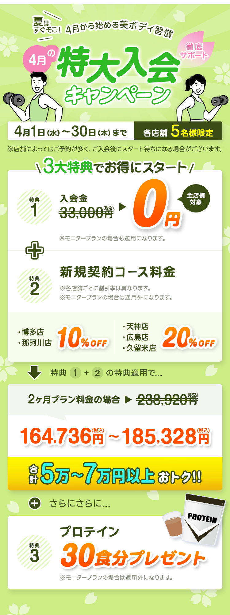 【4月の特大入会キャンペーン】「夏はすぐそこ！4月から始める美ボディ習慣」ピースで徹底サポートします！