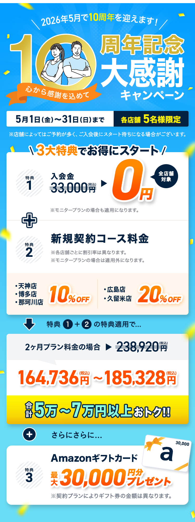【ピース10周年記念　大感謝キャンペーン】「2026年5月でピースは10周年を迎えます。感謝を込めた入会キャンペーンになります。」