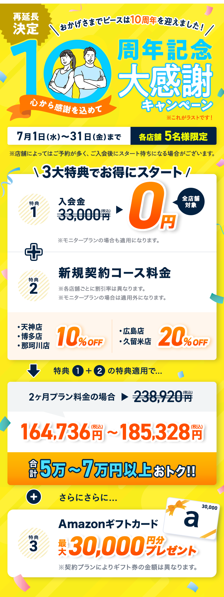 【再延長決定 ピース10周年記念 大感謝キャンペーン】※これがラストです！「おかげさまでピースは10周年を迎えました！」