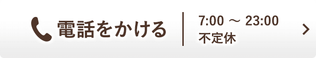 電話をかける