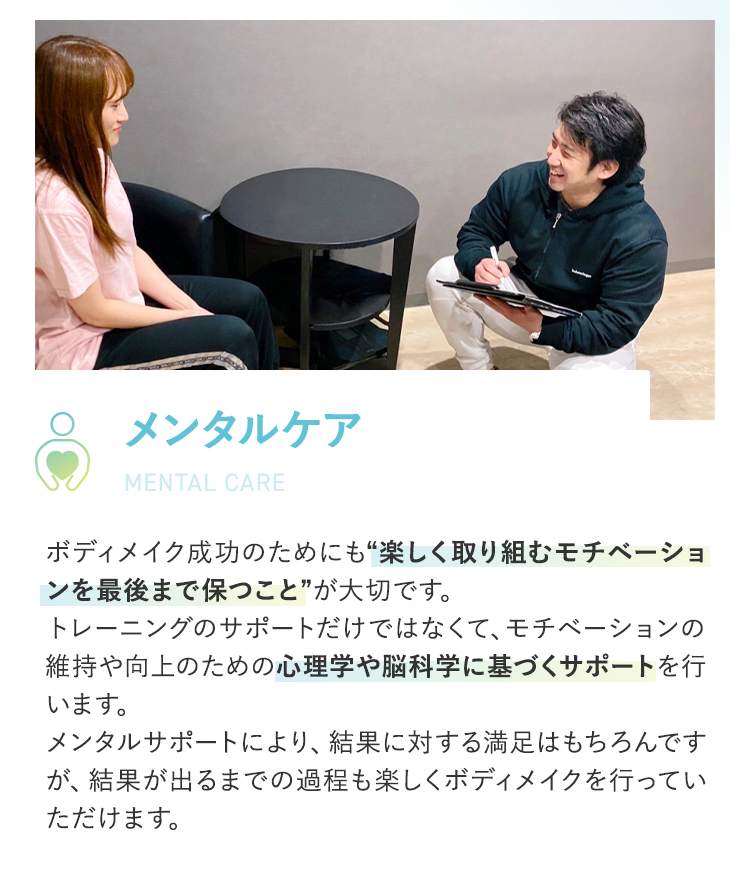 だから変われるピースメソッド　3.メンタルケア
