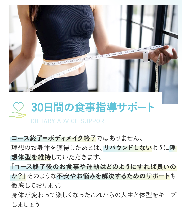 だから変われるピースメソッド　4.30日間の食事指導サポート